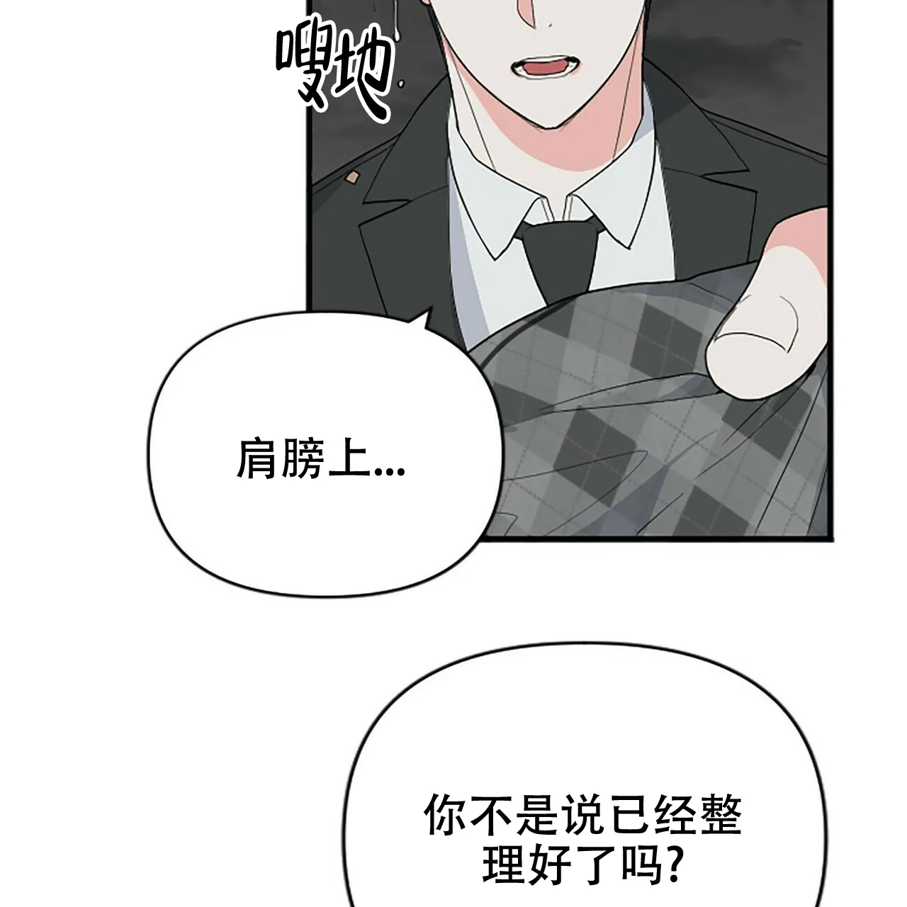 《隐形轨迹》第2话 第97页