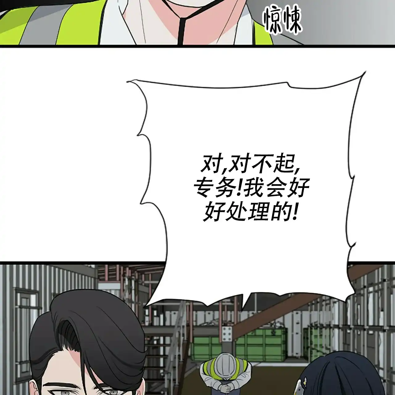 《隐形轨迹》第2话 第105页