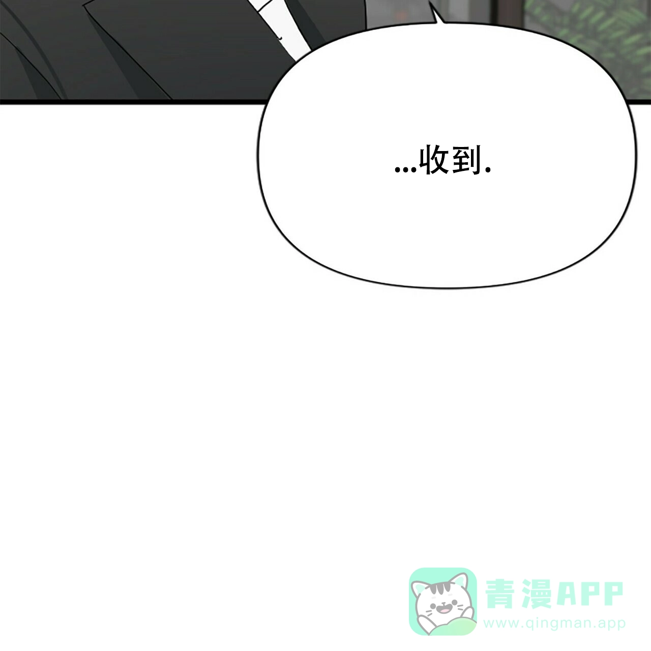 《隐形轨迹》第2话 第61页