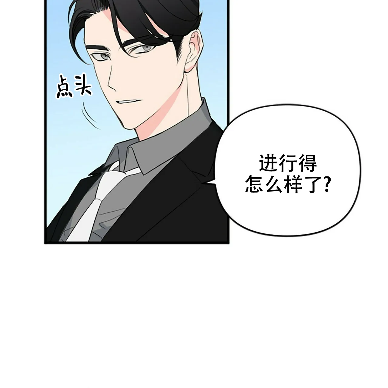 《隐形轨迹》第2话 第73页