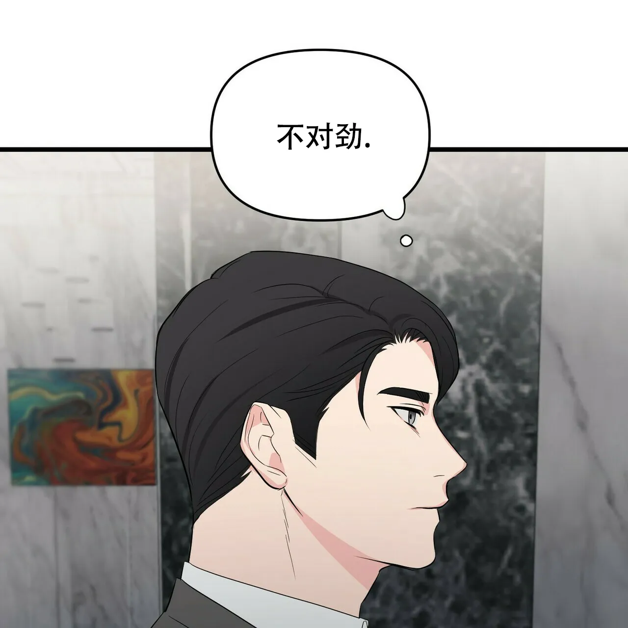 《隐形轨迹》第20话 第48页