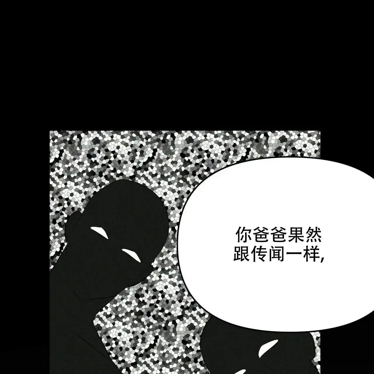 《隐形轨迹》第20话 第32页