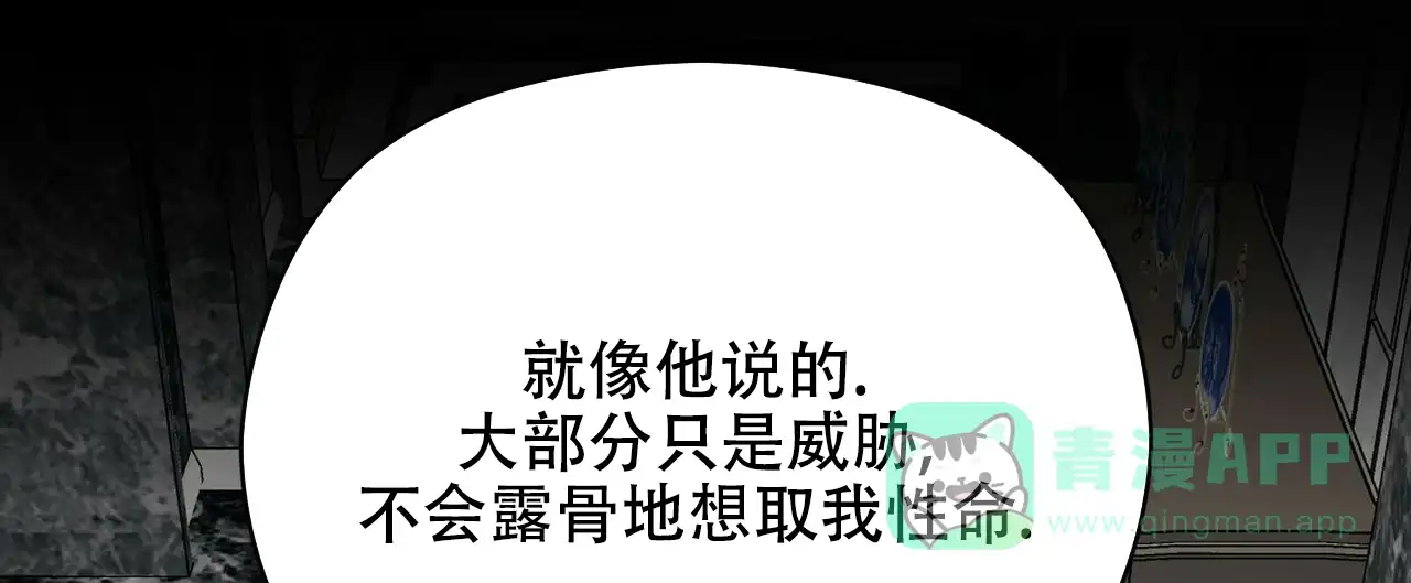 《隐形轨迹》第20话 第51页