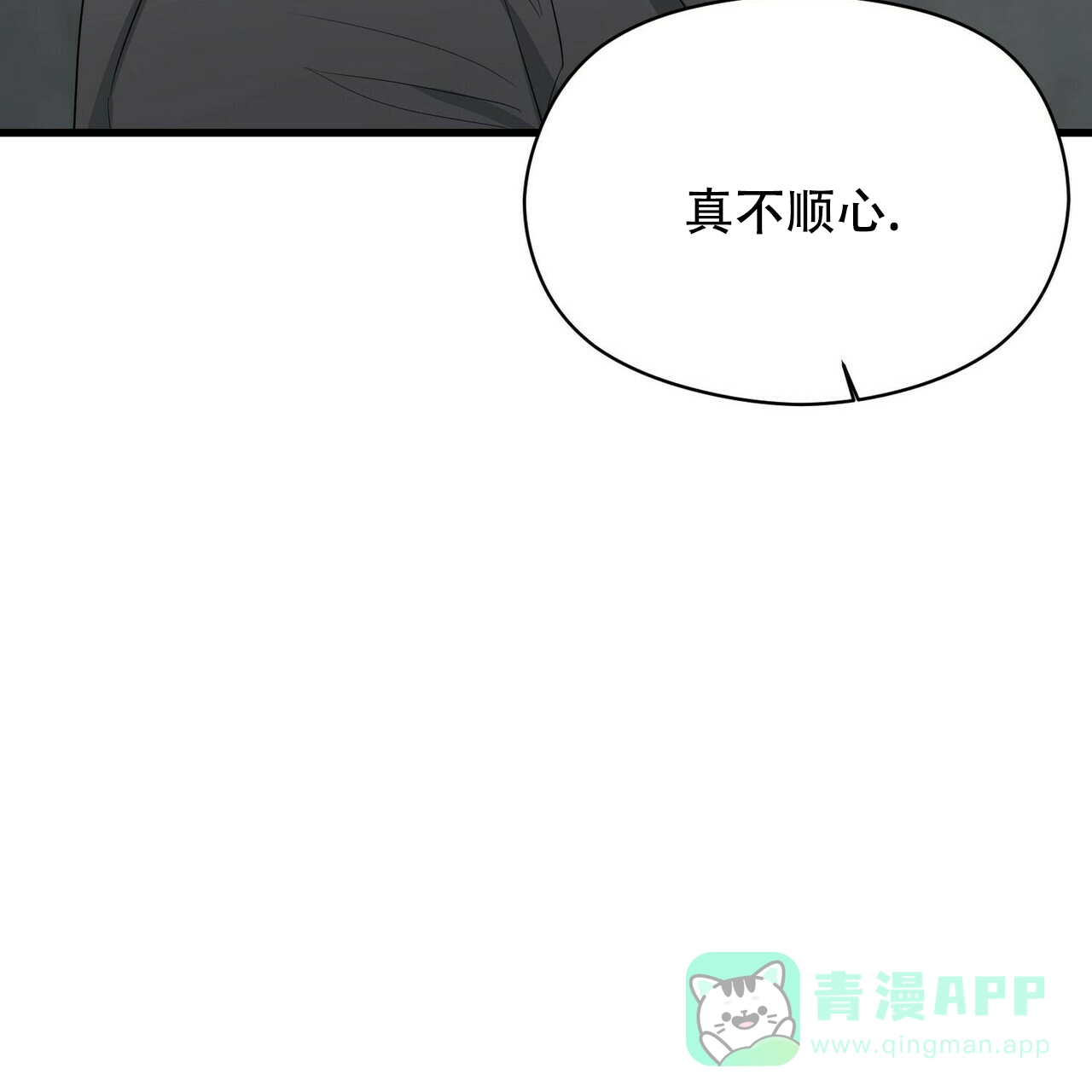 《隐形轨迹》第20话 第61页