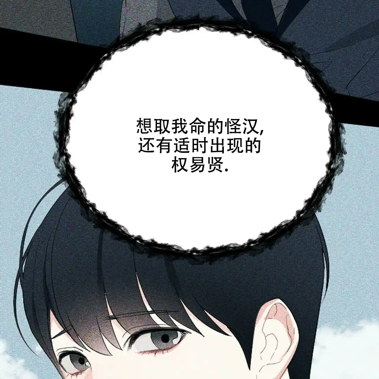 《隐形轨迹》第20话 第57页