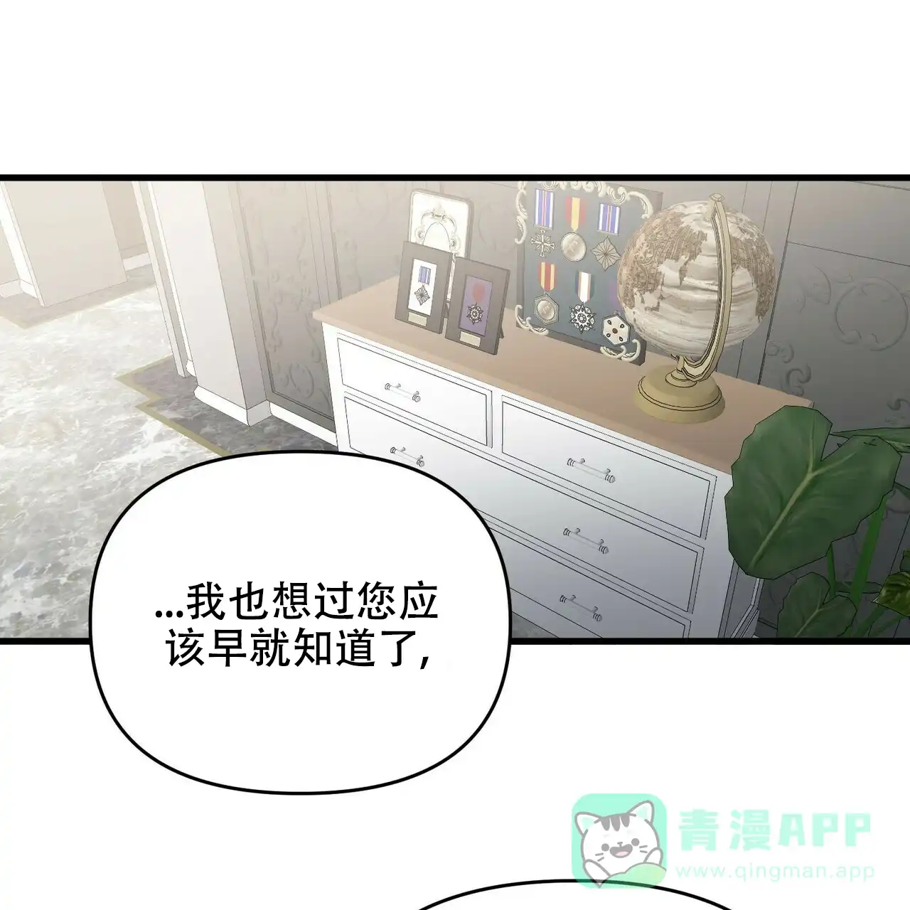 《隐形轨迹》第20话 第6页