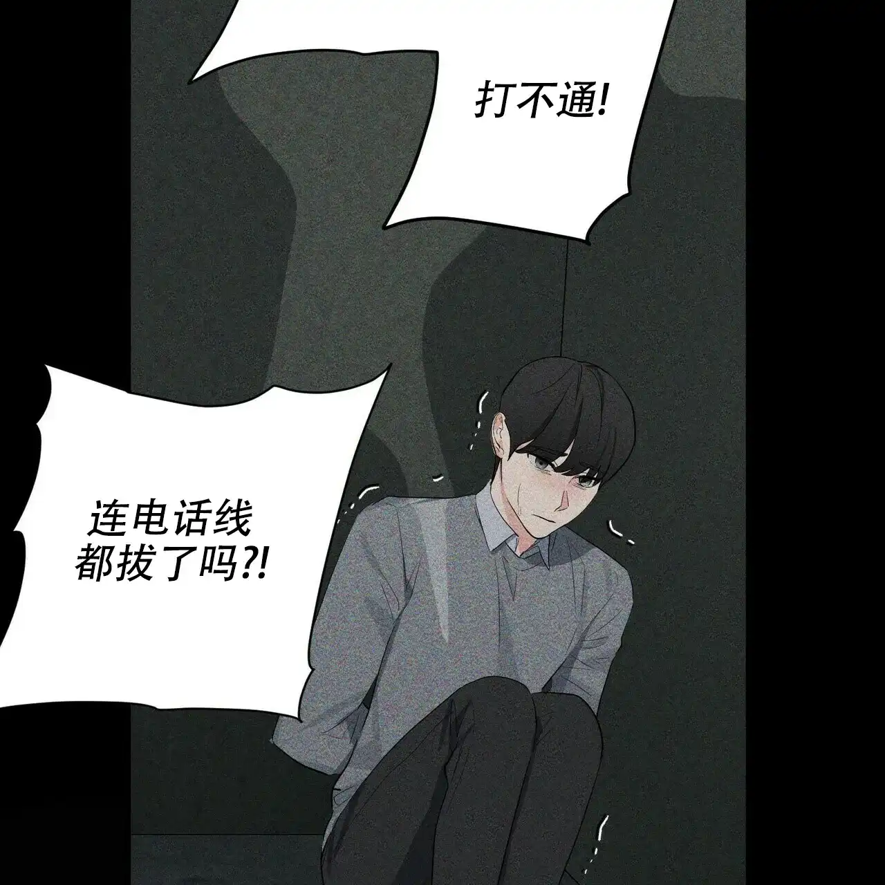 《隐形轨迹》第20话 第30页