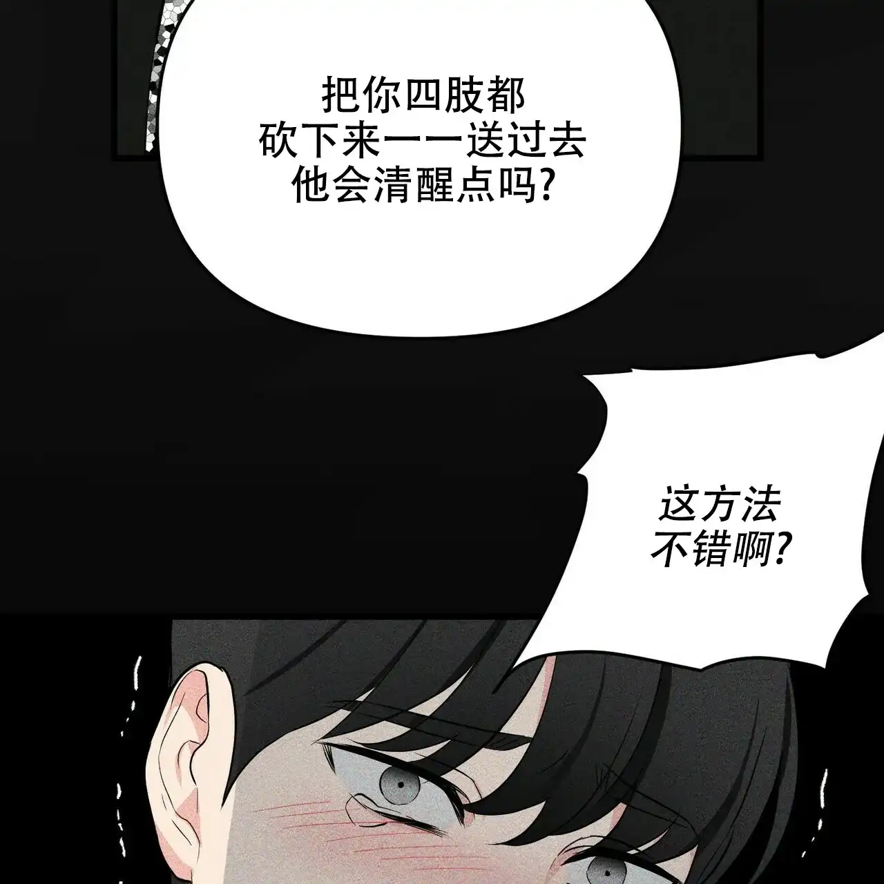 《隐形轨迹》第20话 第34页