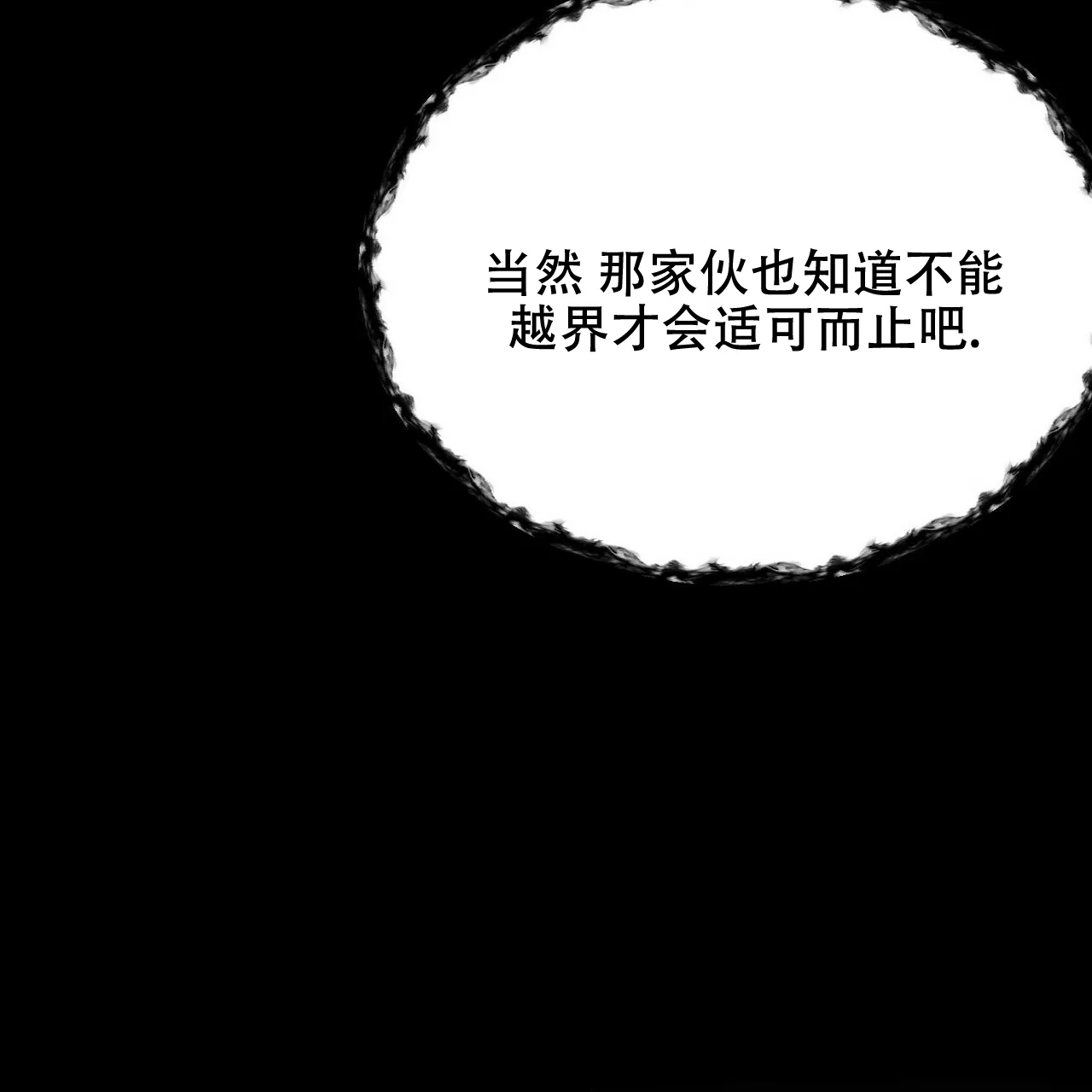 《隐形轨迹》第20话 第50页