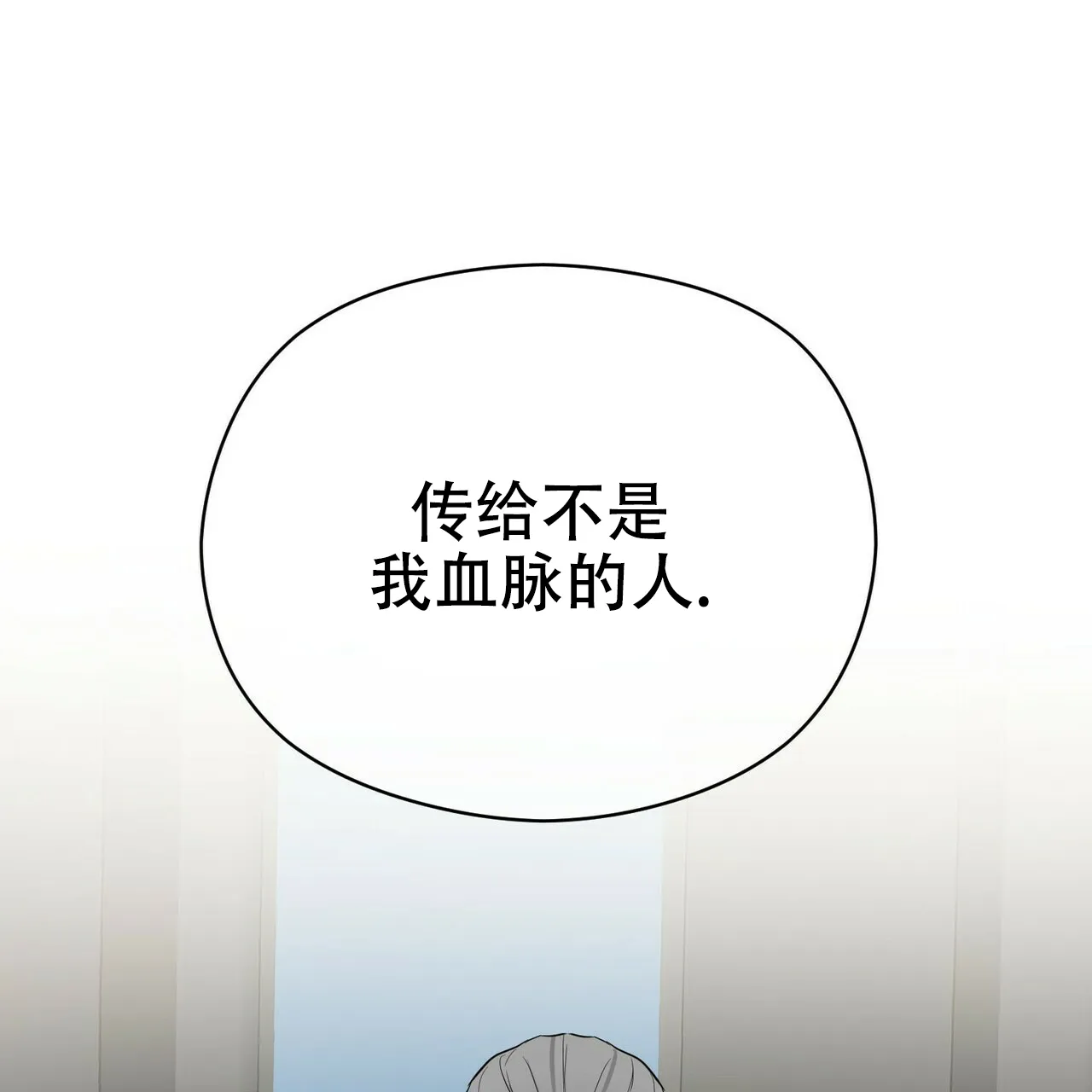 《隐形轨迹》第20话 第2页