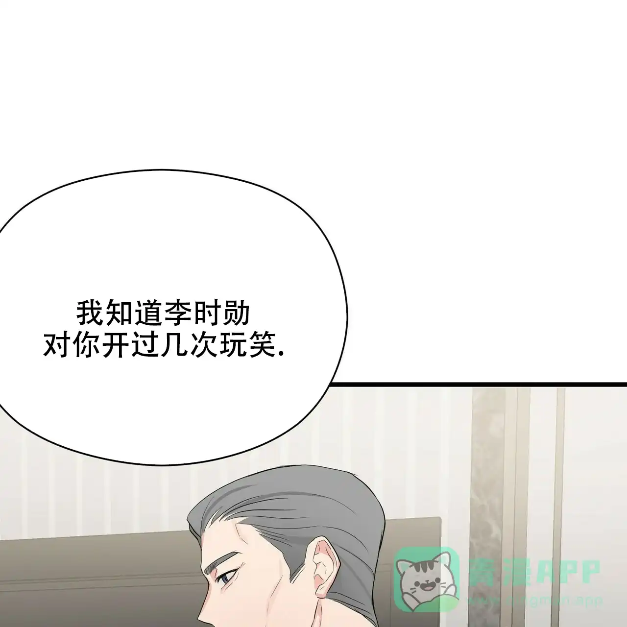 《隐形轨迹》第20话 第16页