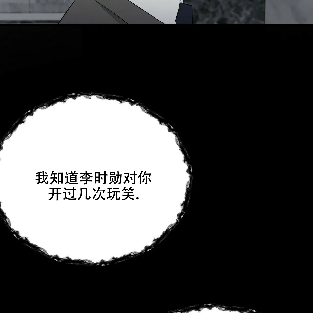 《隐形轨迹》第20话 第49页