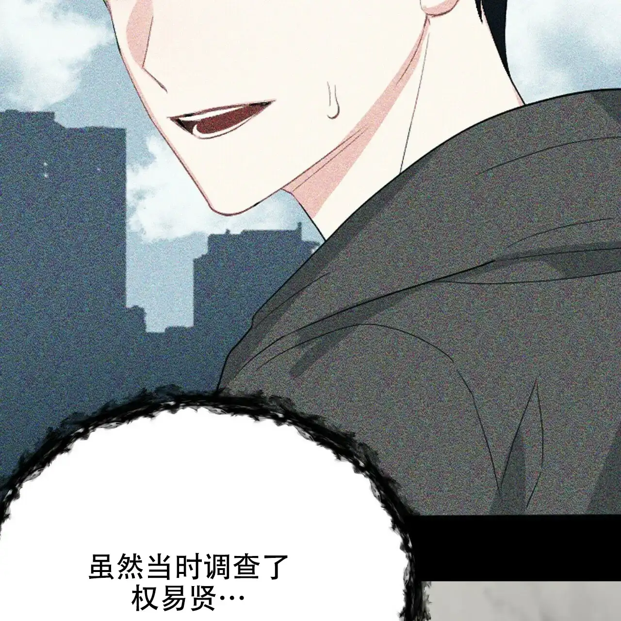 《隐形轨迹》第20话 第58页