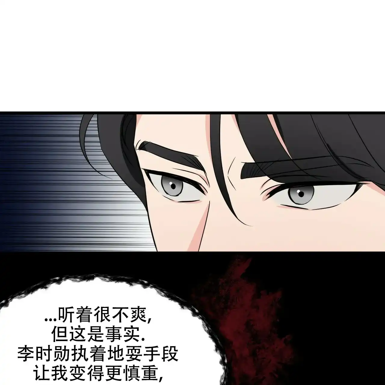 《隐形轨迹》第20话 第12页