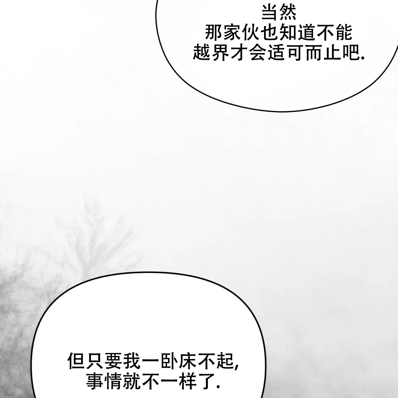 《隐形轨迹》第20话 第18页