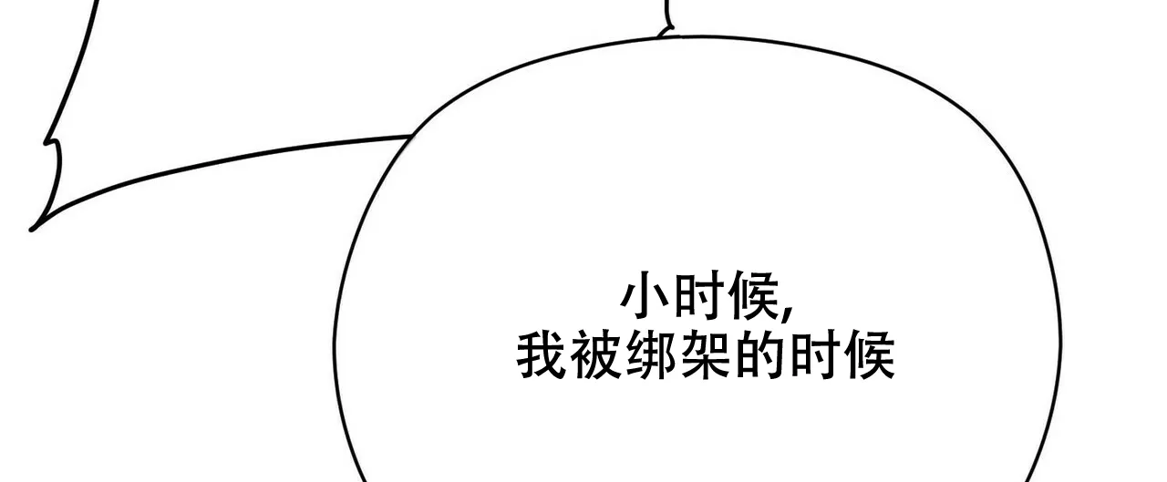 《隐形轨迹》第20话 第23页