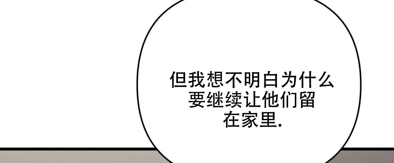 《隐形轨迹》第20话 第7页