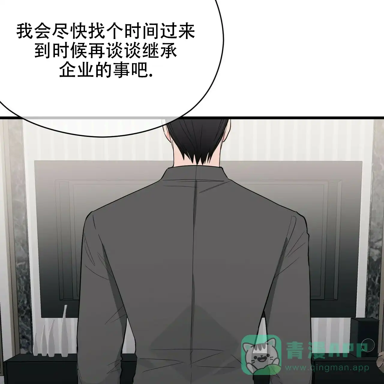 《隐形轨迹》第20话 第41页