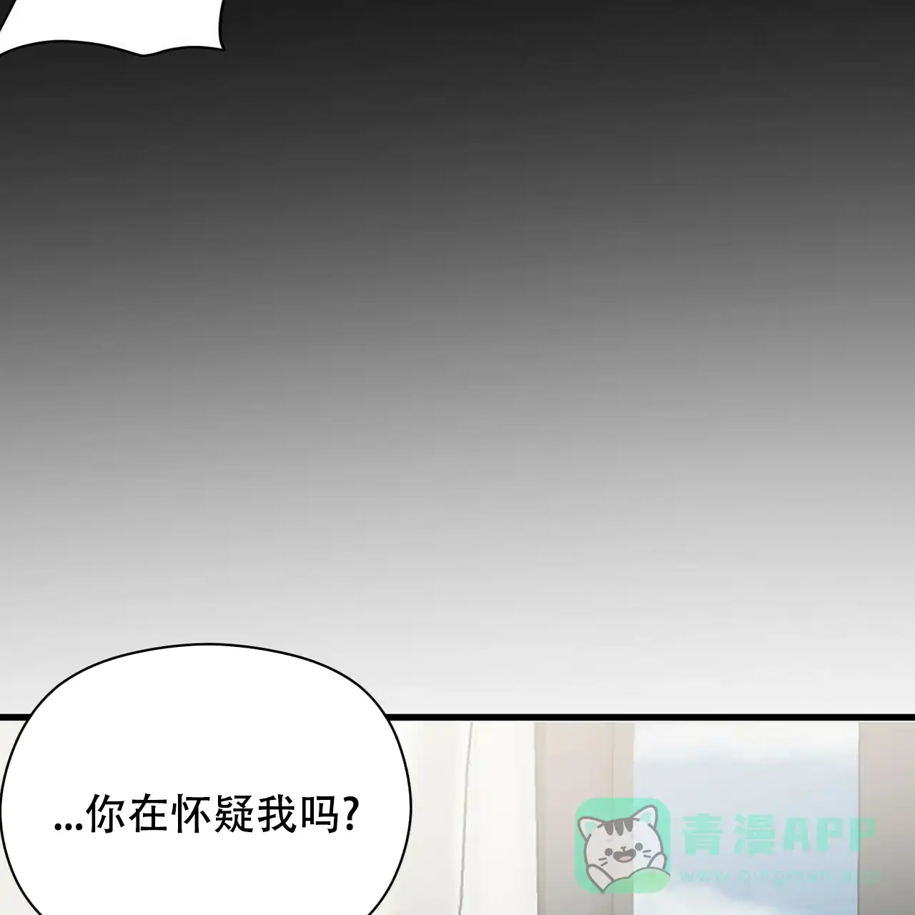 《隐形轨迹》第20话 第36页