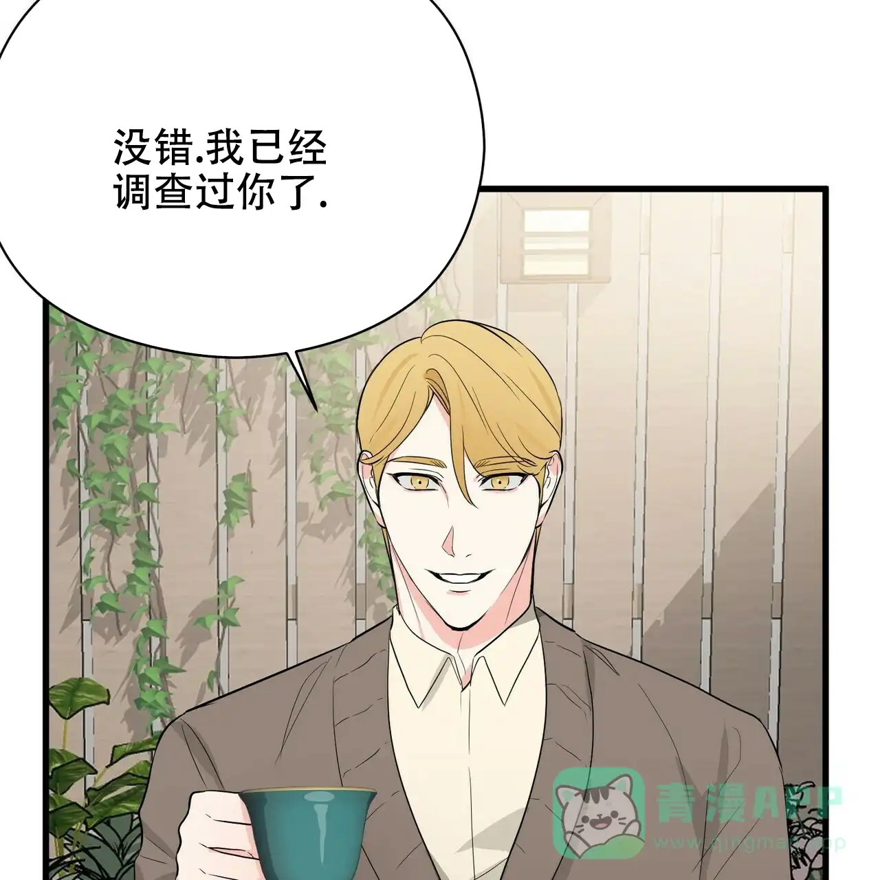 《隐形轨迹》第21话 第6页