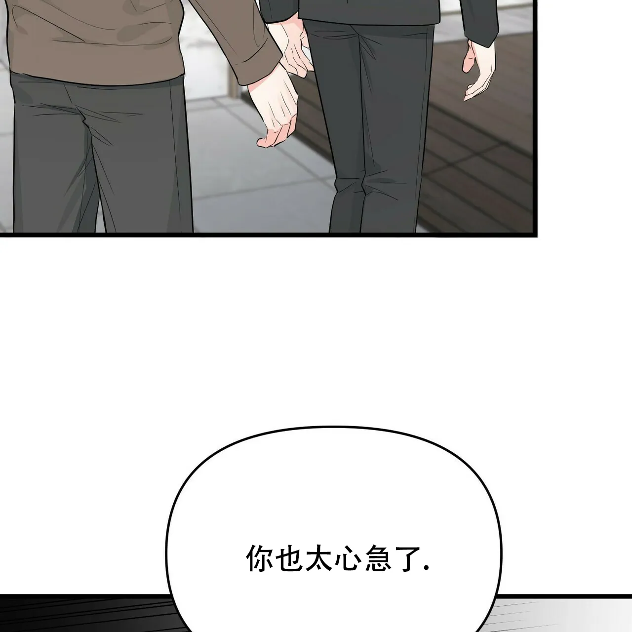 《隐形轨迹》第21话 第20页