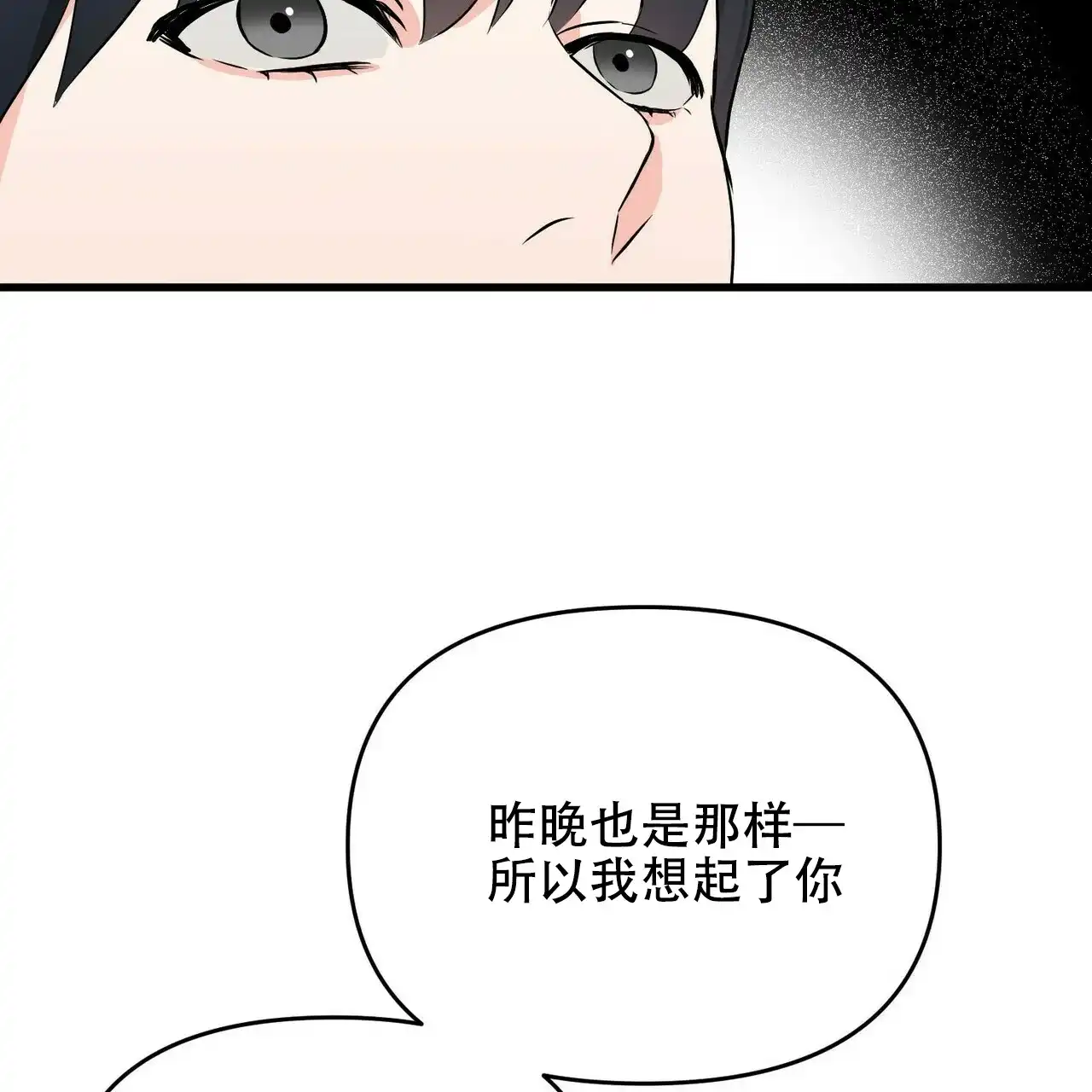 《隐形轨迹》第21话 第27页