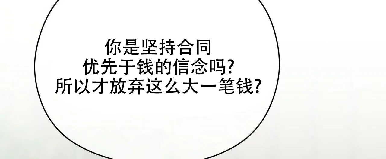 《隐形轨迹》第21话 第49页