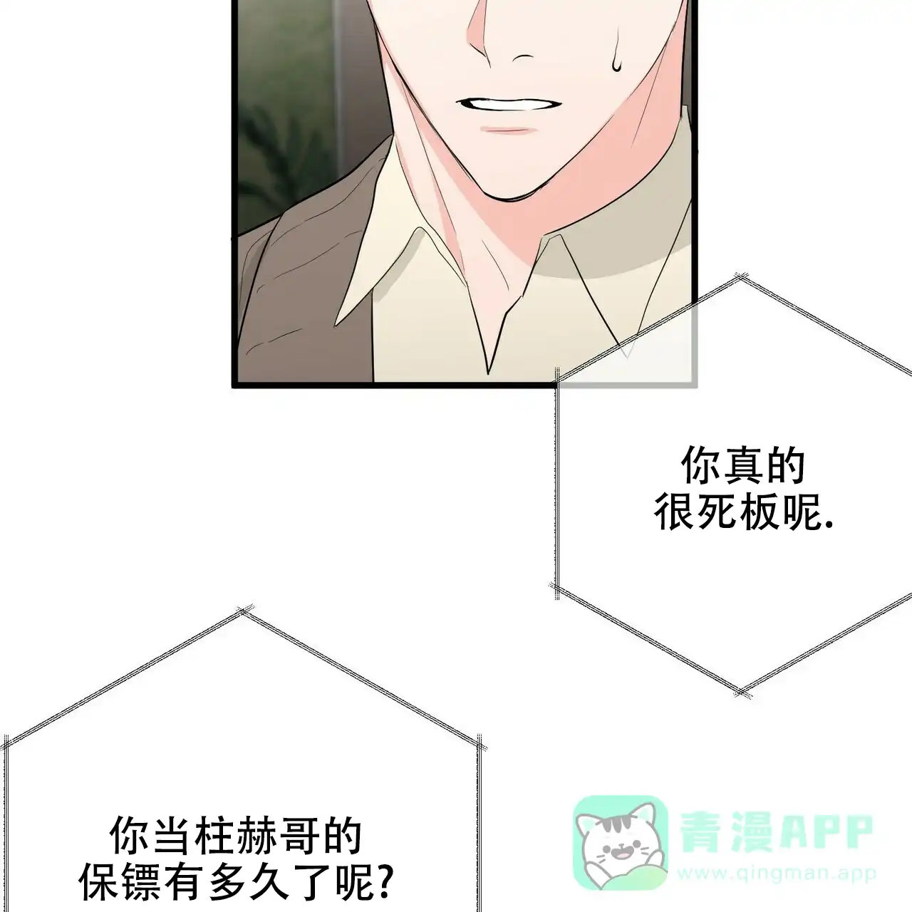 《隐形轨迹》第21话 第31页