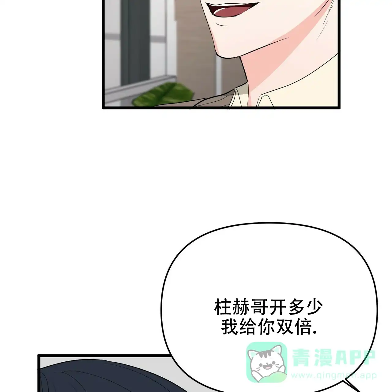 《隐形轨迹》第21话 第11页
