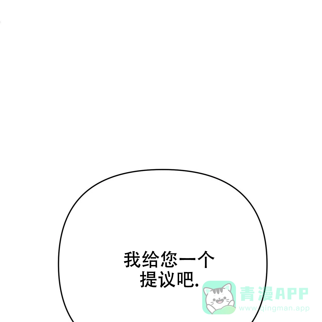 《隐形轨迹》第21话 第66页