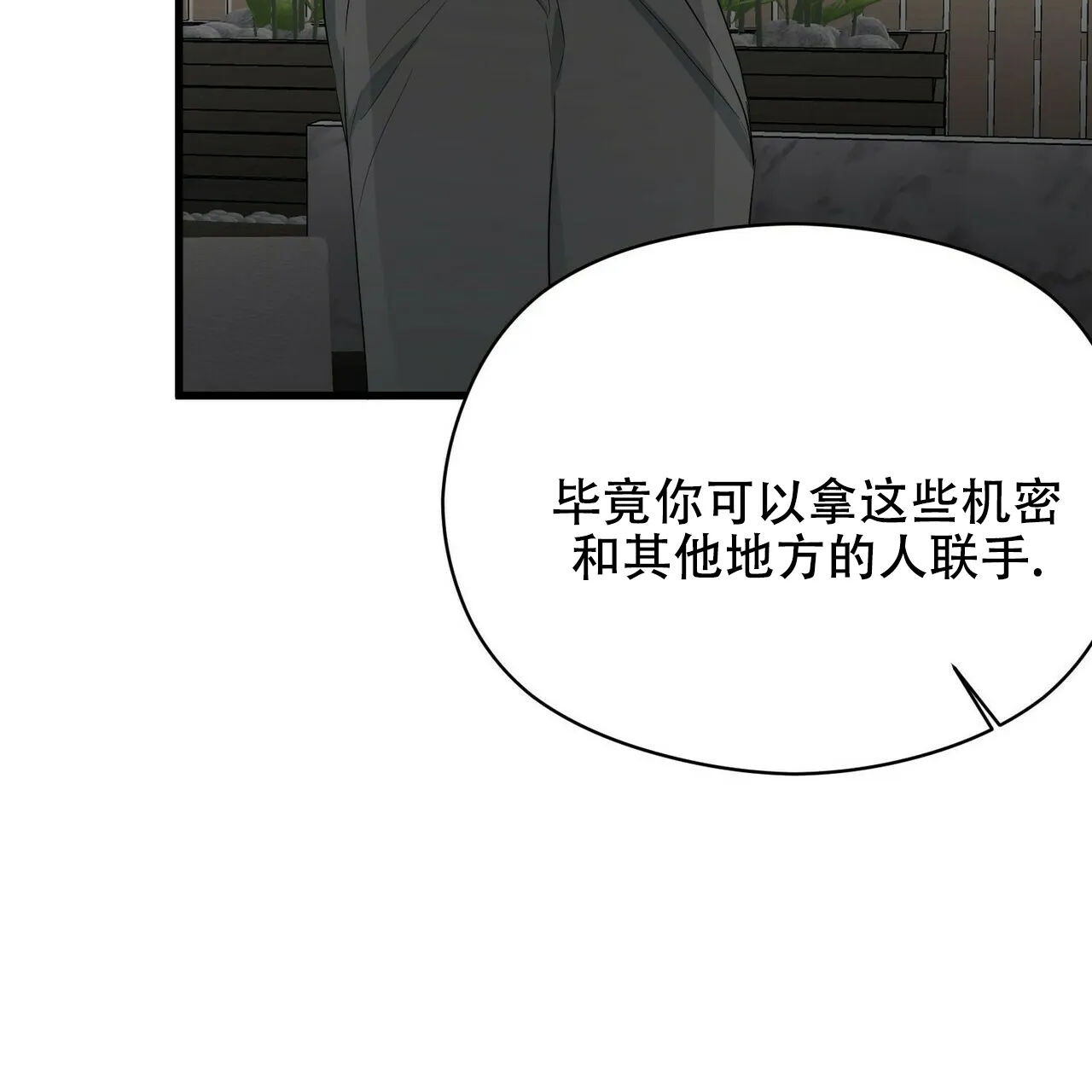《隐形轨迹》第21话 第62页
