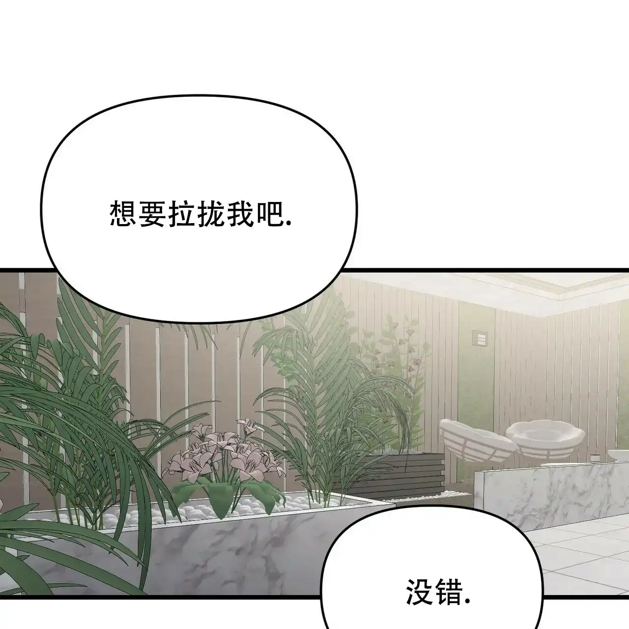 《隐形轨迹》第21话 第8页