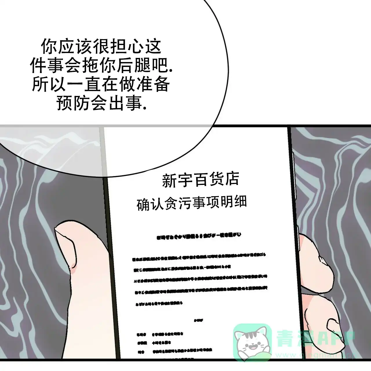 《隐形轨迹》第21话 第56页