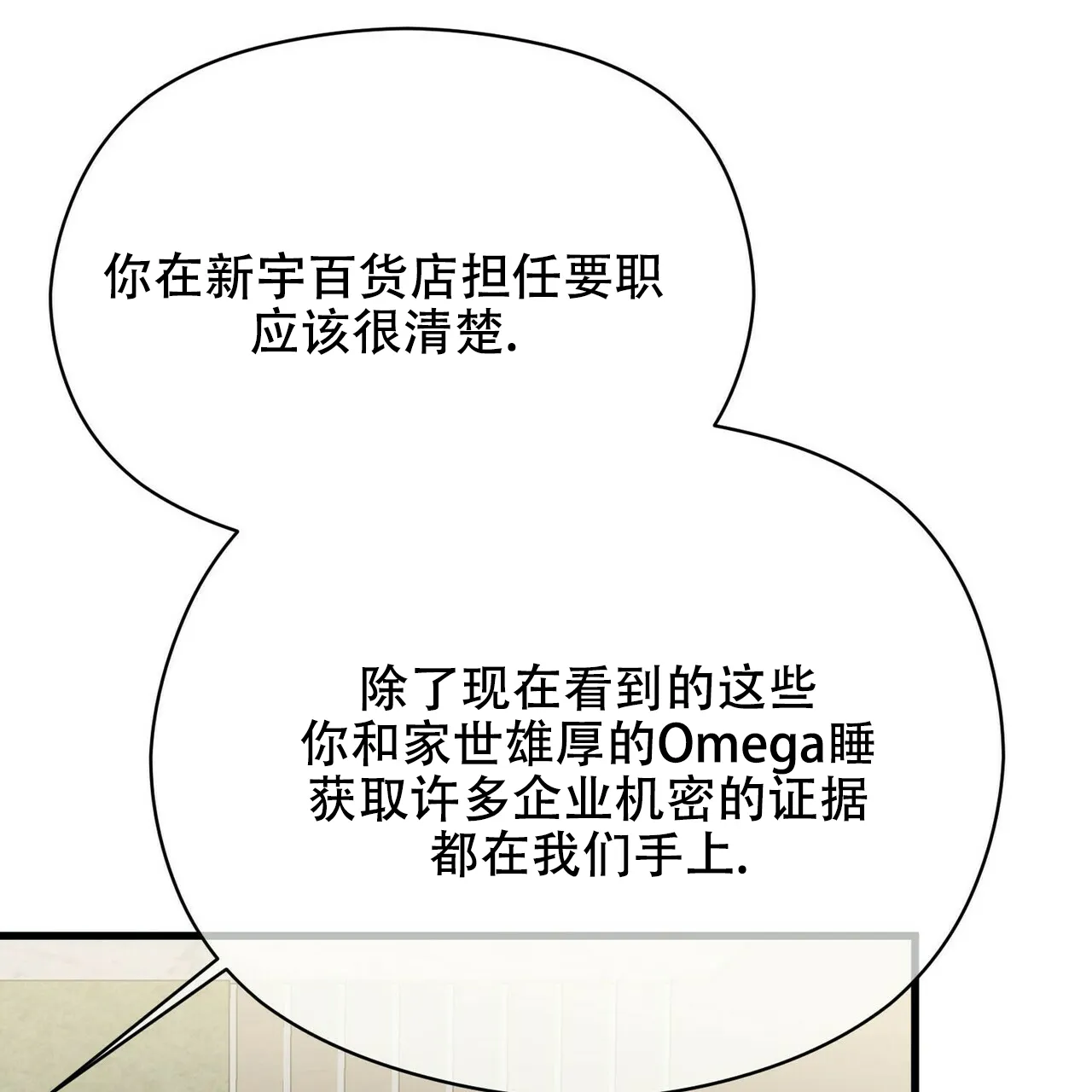 《隐形轨迹》第21话 第58页
