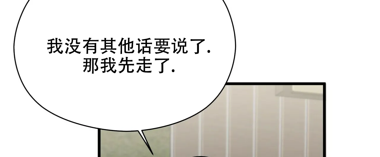 《隐形轨迹》第21话 第17页