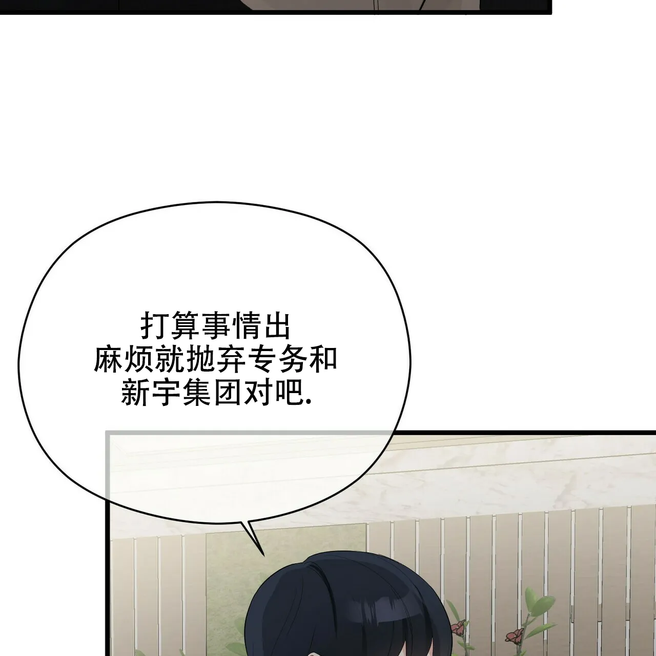 《隐形轨迹》第21话 第60页