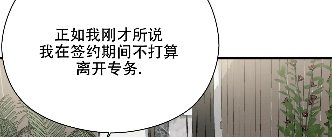 《隐形轨迹》第21话 第45页