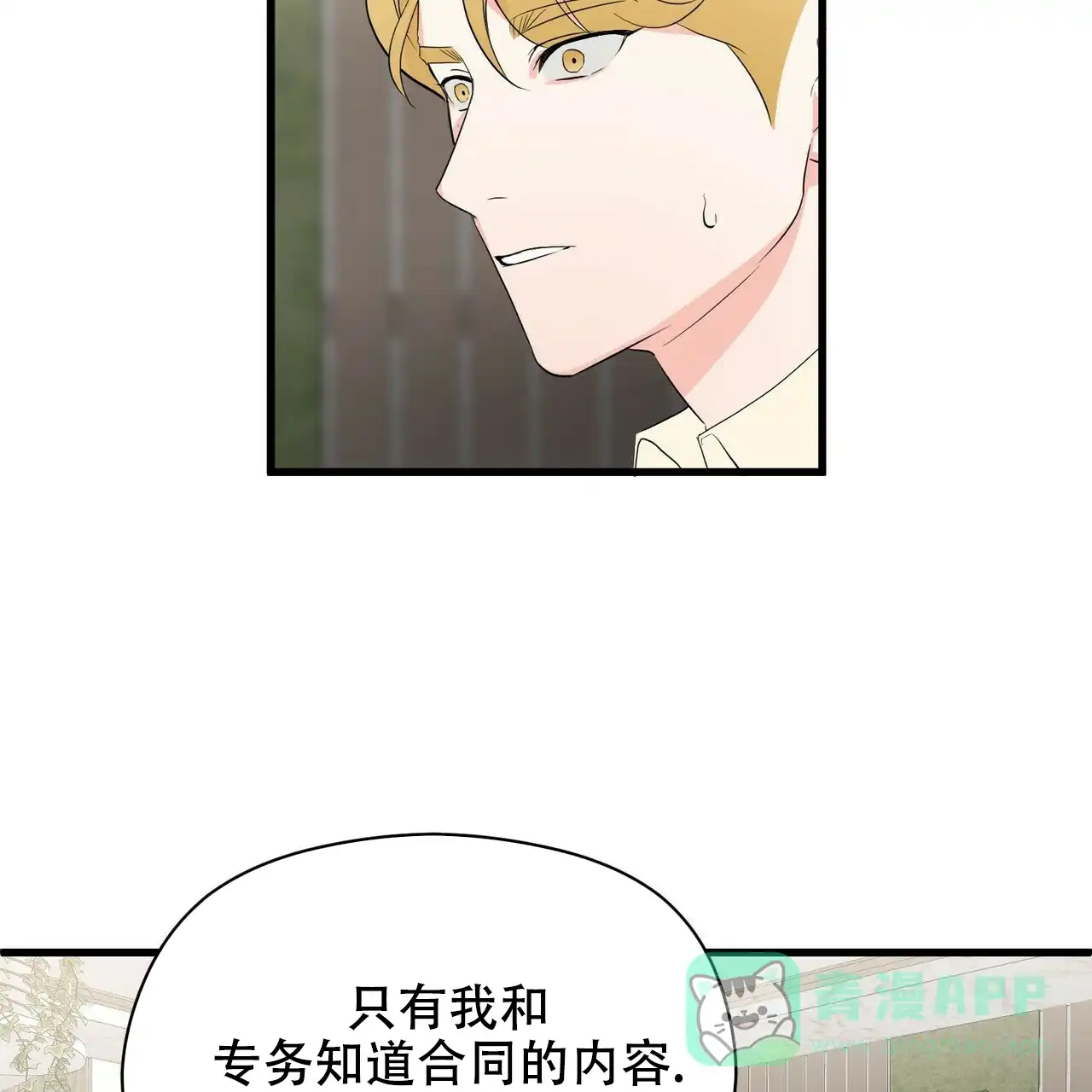 《隐形轨迹》第21话 第36页