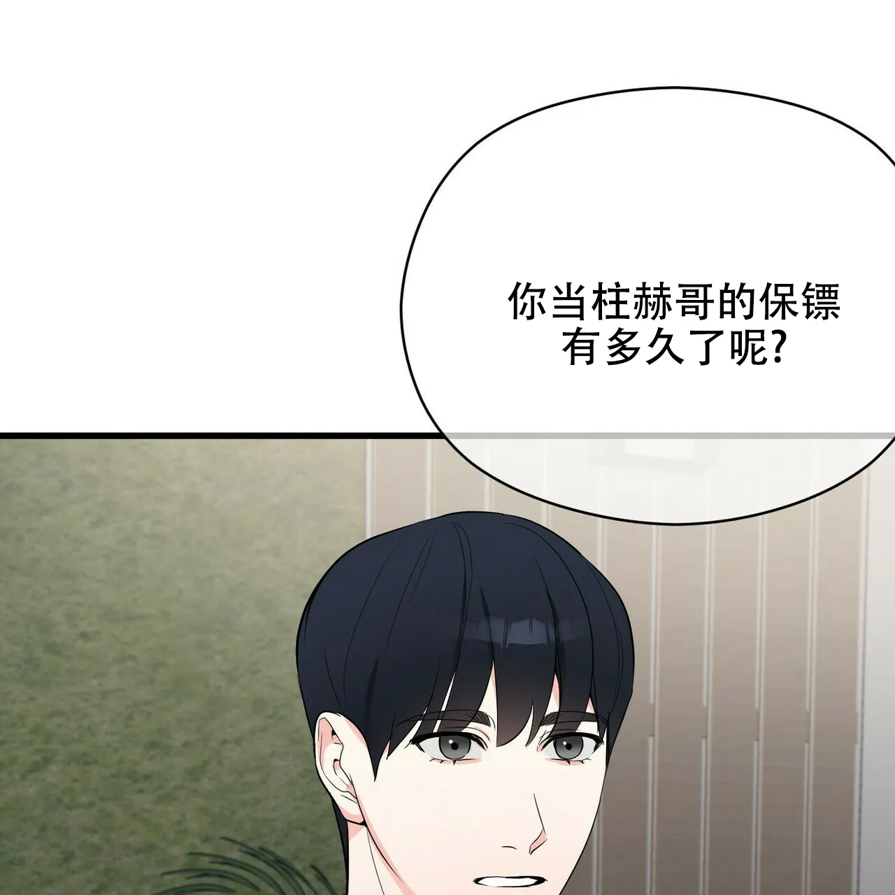 《隐形轨迹》第21话 第3页