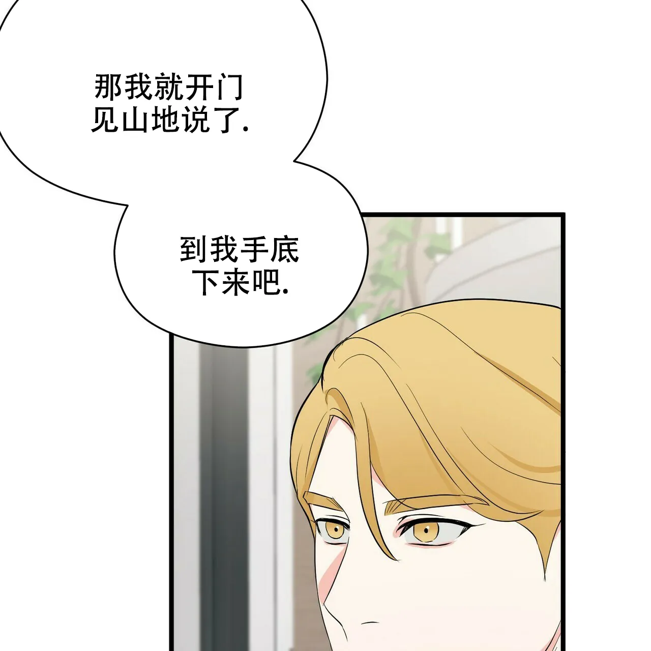 《隐形轨迹》第21话 第10页