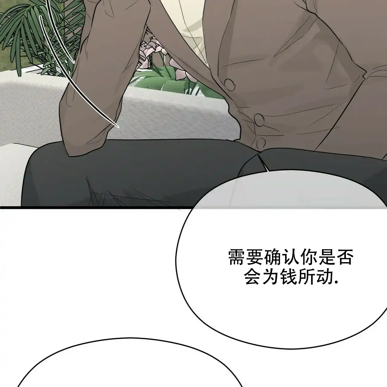 《隐形轨迹》第21话 第44页