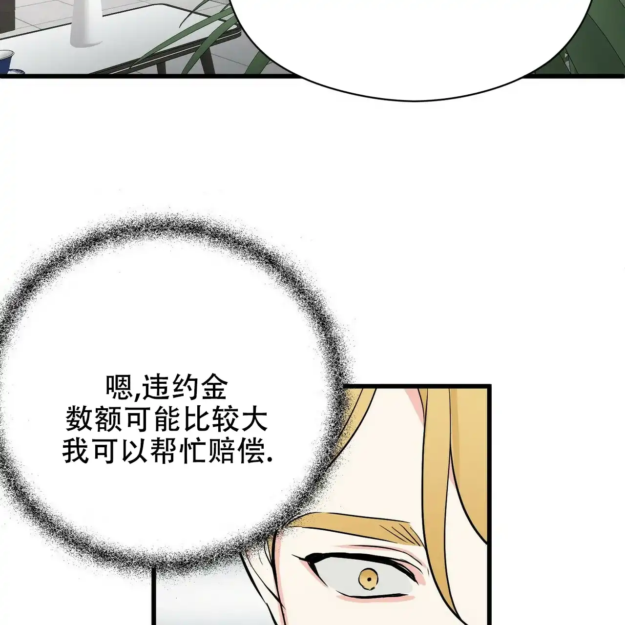 《隐形轨迹》第21话 第38页