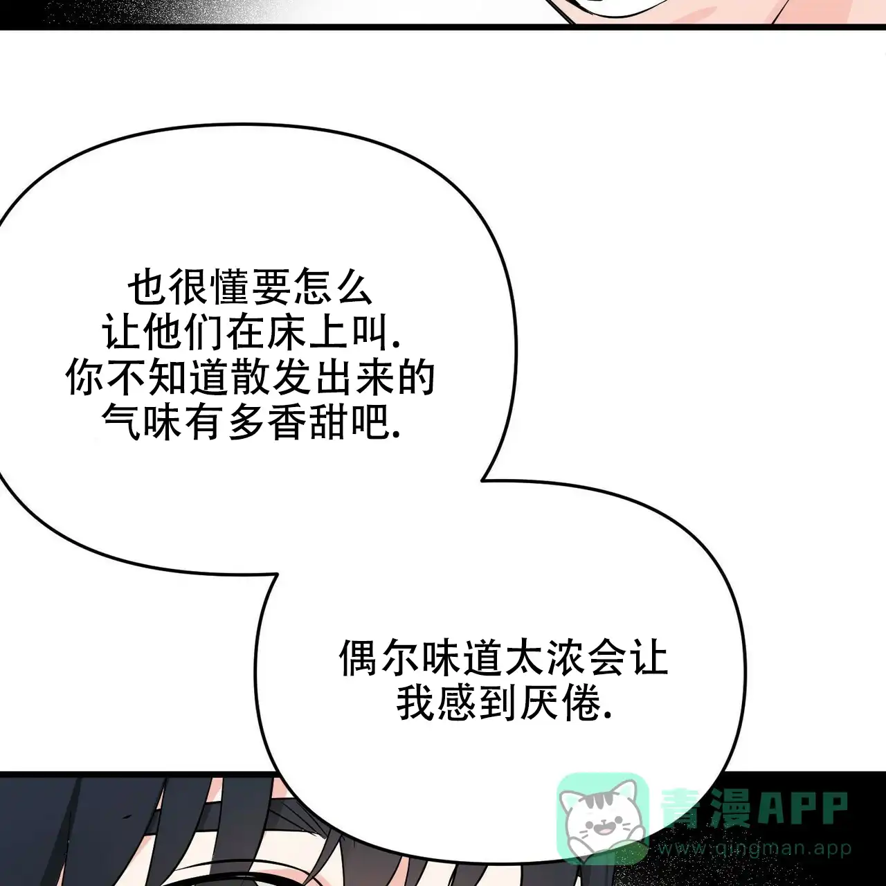 《隐形轨迹》第21话 第26页