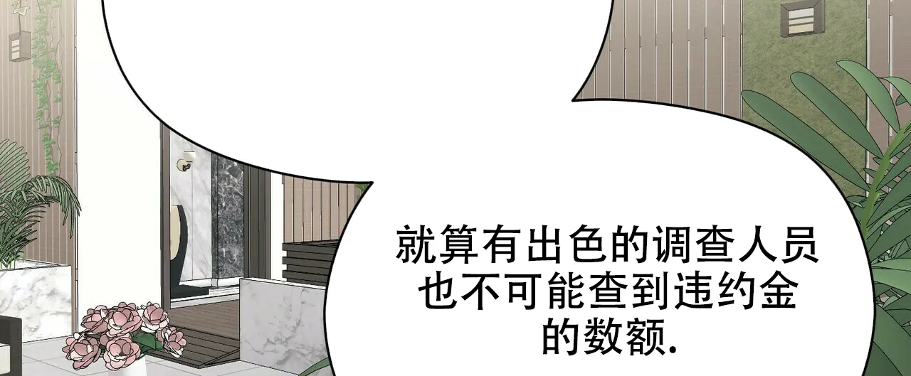 《隐形轨迹》第21话 第37页