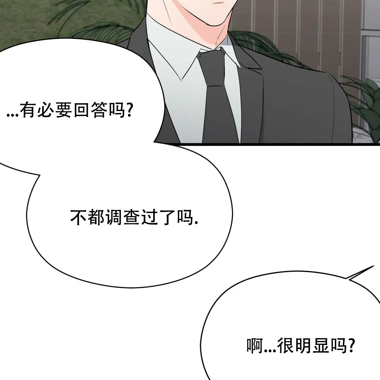 《隐形轨迹》第21话 第4页