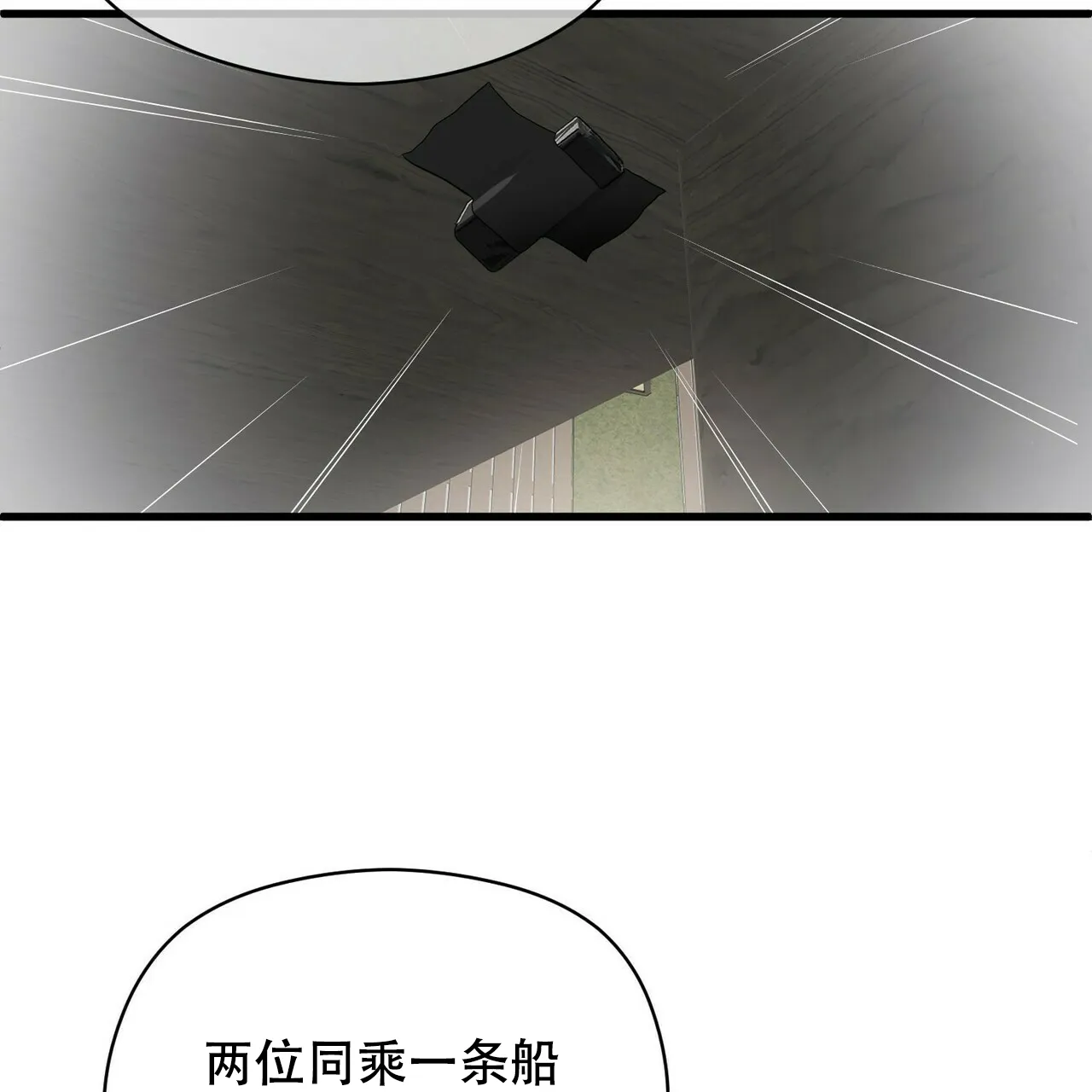 《隐形轨迹》第21话 第40页