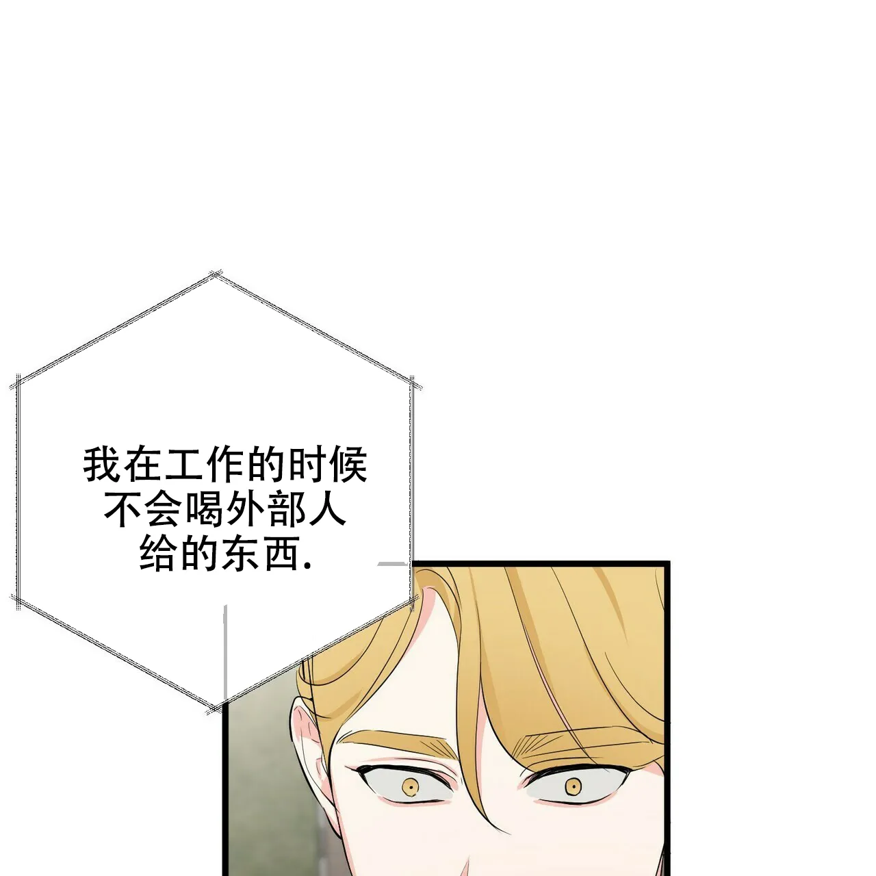 《隐形轨迹》第21话 第30页