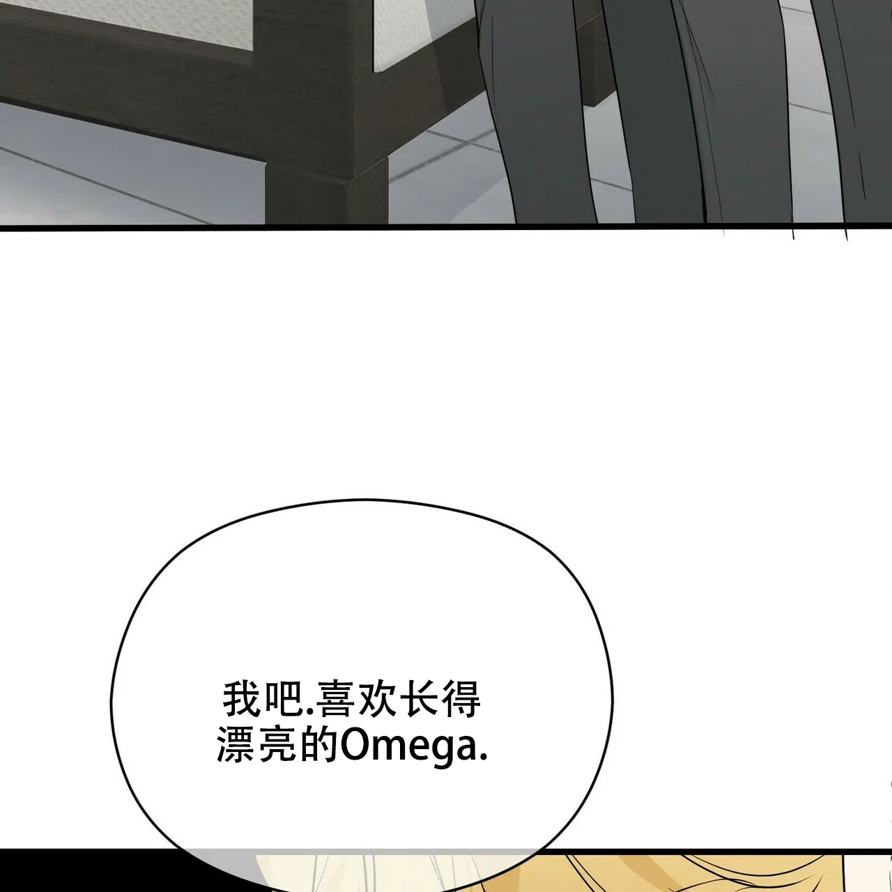 《隐形轨迹》第21话 第24页