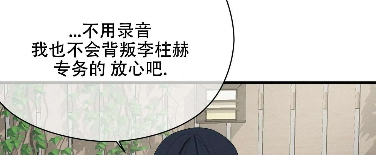 《隐形轨迹》第21话 第33页