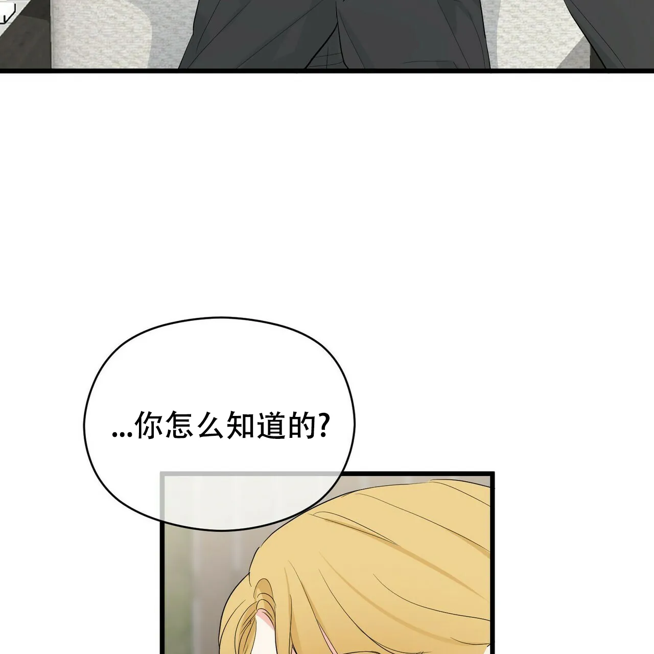 《隐形轨迹》第21话 第35页